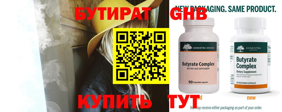 БУТИРАТ BDO Зеленокумск