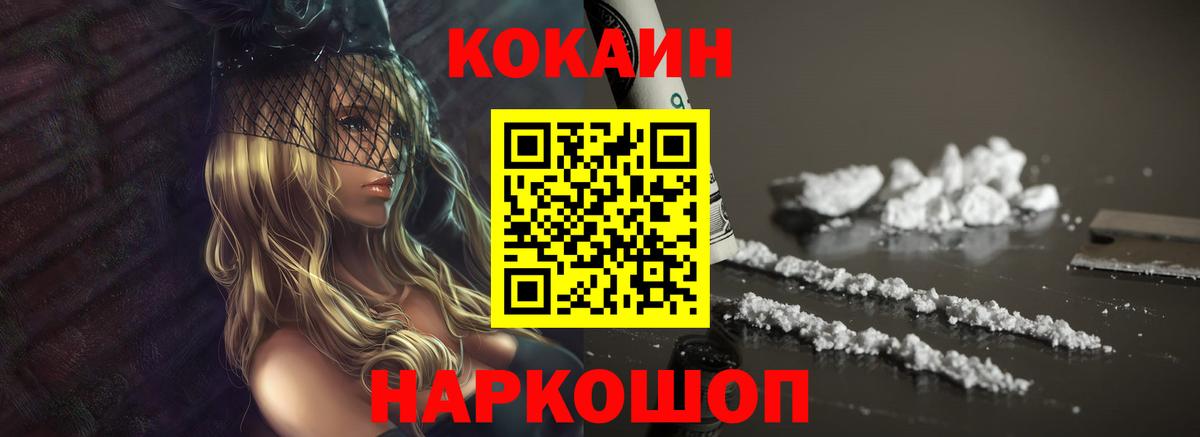 COCAIN Fish Scale  КОКАИН Боливия  Вход с VPN  Cocaine  Зеленокумск 