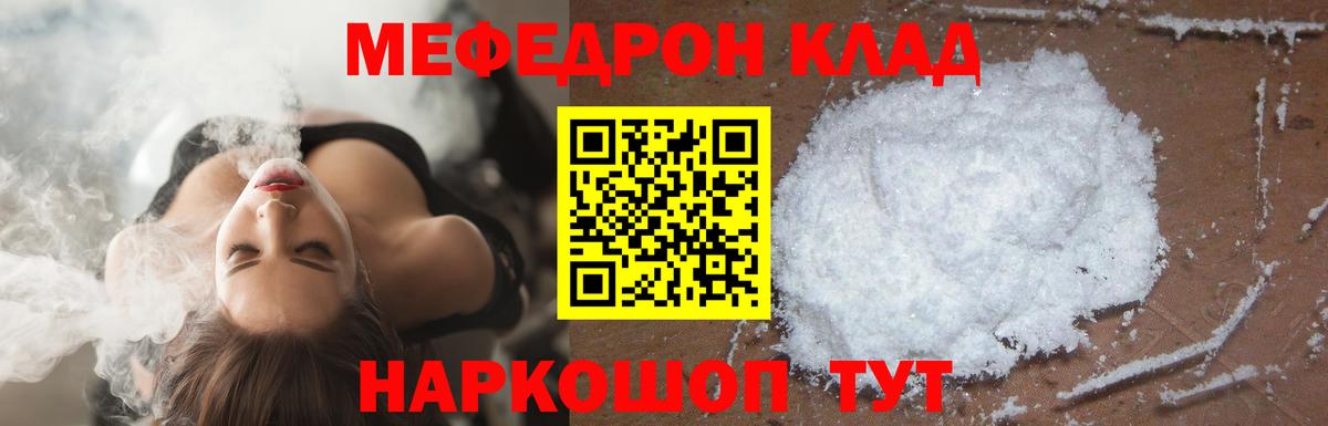 Зеленокумск  МЯУ-МЯУ мяу мяу  Меф мука  Мефедрон  Вход с VPN 