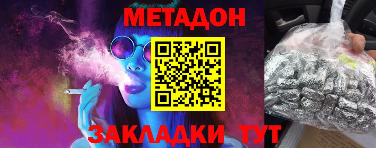 МЕТАДОН methadone  Вход с VPN  Зеленокумск  Метадон кристалл 