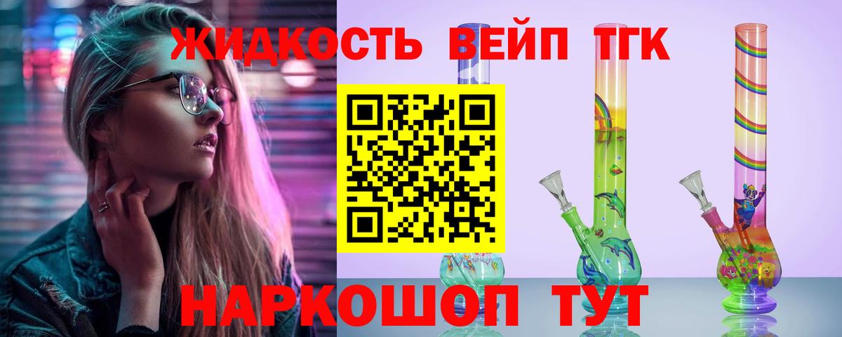 ТГК вейп с тгк Зеленокумск